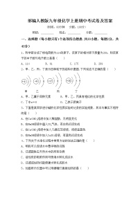 部编人教版九年级化学上册期中考试卷及答案