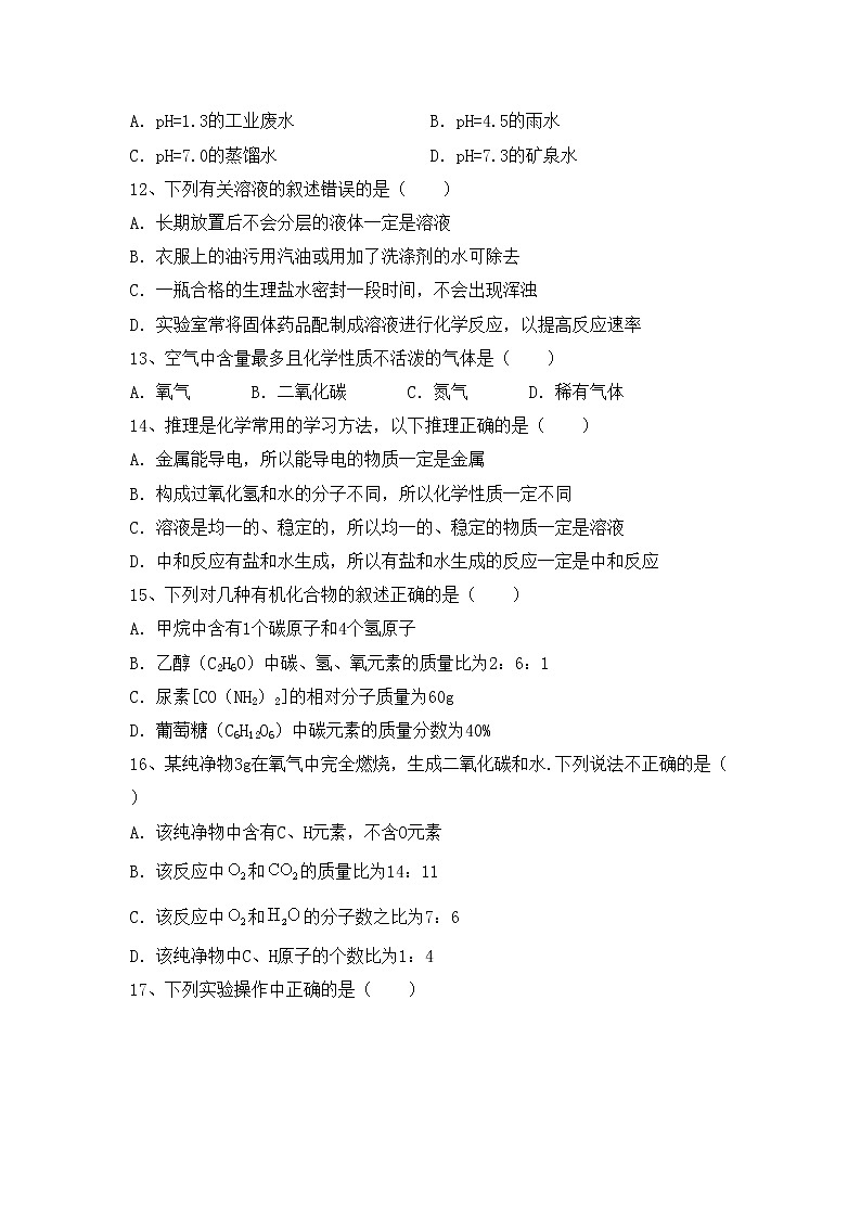 部编人教版九年级化学上册期中考试卷及答案第3页