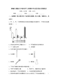 部编人教版九年级化学上册期中考试及答案【精选】练习题