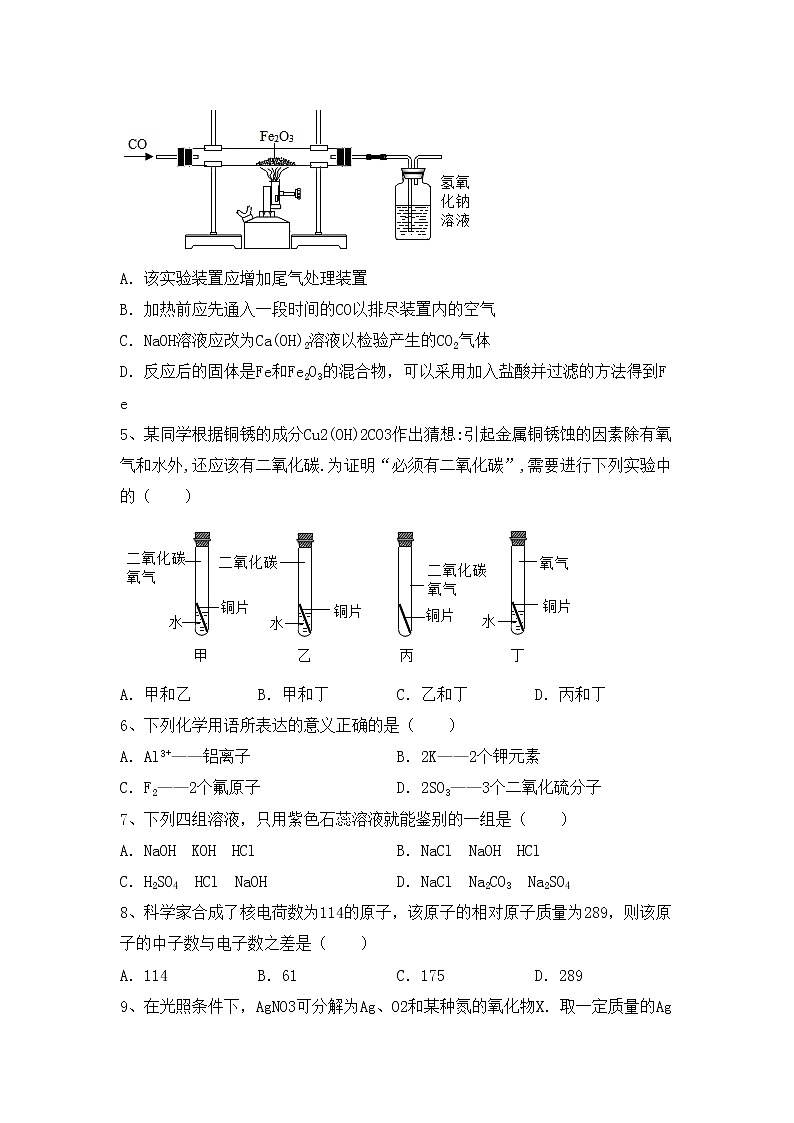 部编人教版九年级化学上册期中考试及答案【精选】练习题第2页