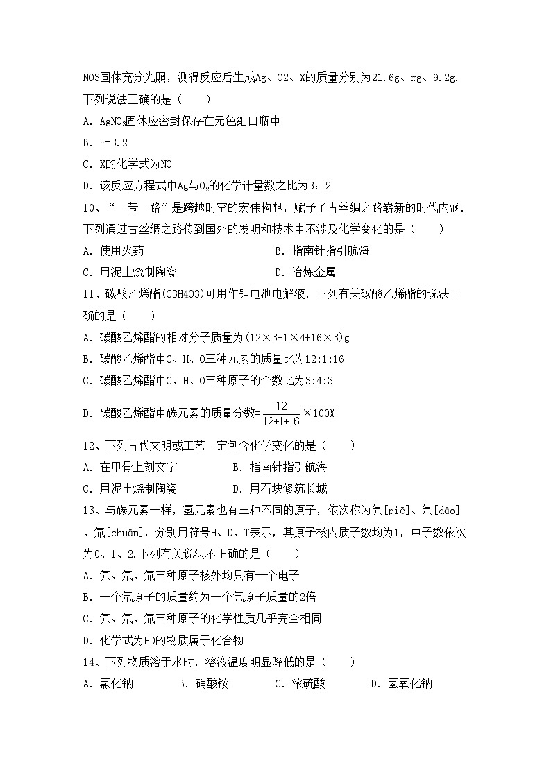 部编人教版九年级化学上册期中考试及答案【精选】练习题第3页