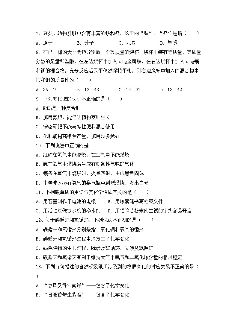 部编人教版九年级化学上册期中考试卷及答案【汇总】第2页