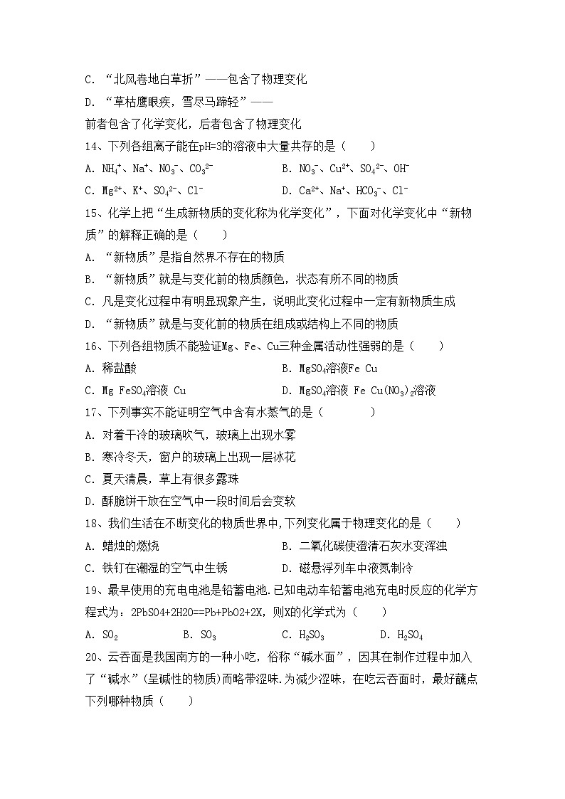 部编人教版九年级化学上册期中考试卷及答案【汇总】第3页