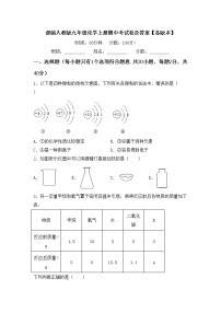 部编人教版九年级化学上册期中考试卷及答案【各版本】