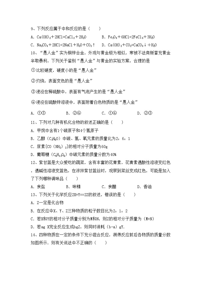 部编人教版九年级化学上册期中考试卷及答案【各版本】第3页