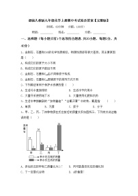 部编人教版九年级化学上册期中考试卷及答案【完整版】