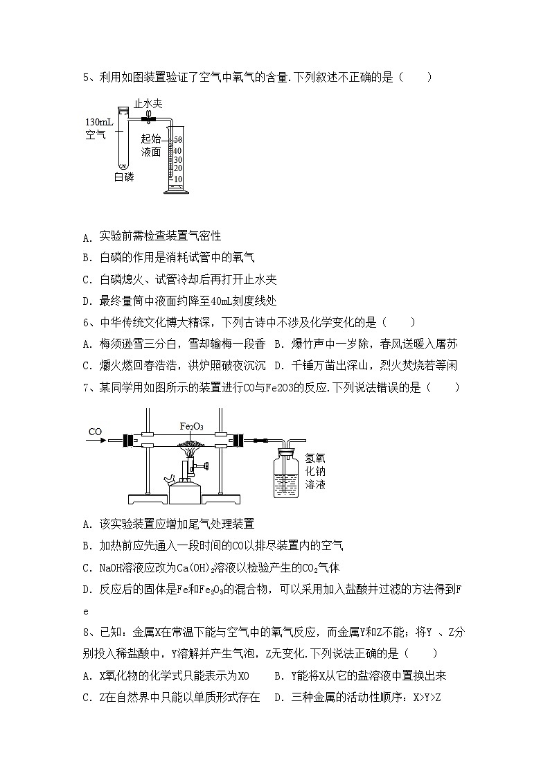 部编人教版九年级化学上册期中考试卷及答案【完整版】第2页
