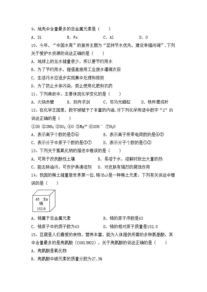 部编人教版九年级化学上册期中考试卷及答案【完整版】第3页