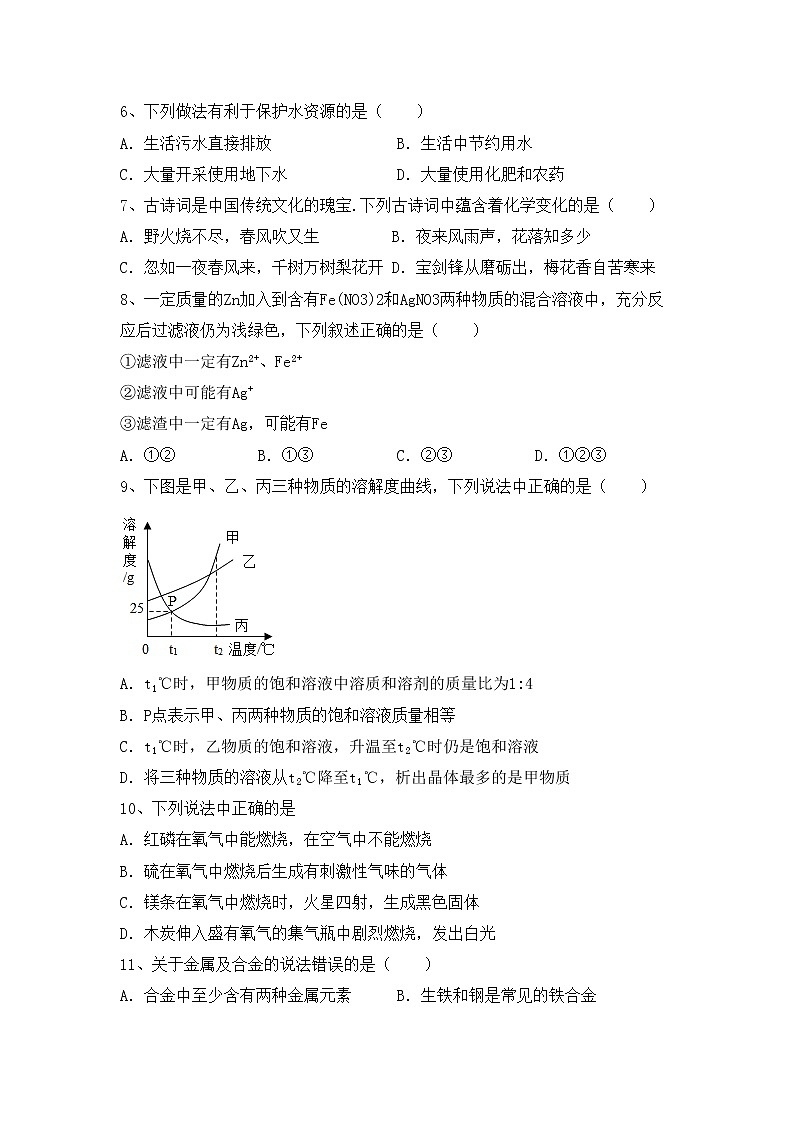 部编人教版九年级化学上册期中考试卷及答案下载第2页