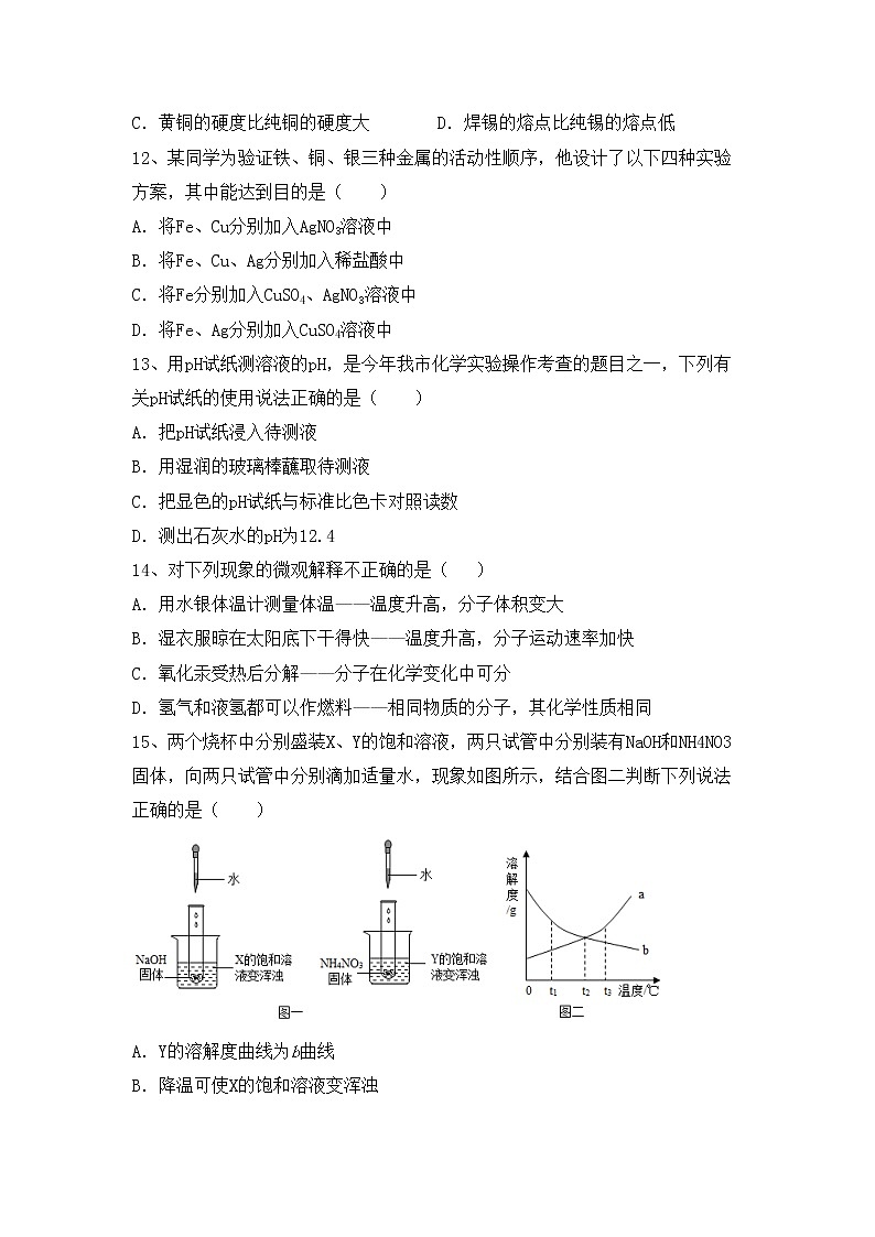 部编人教版九年级化学上册期中考试卷及答案下载第3页
