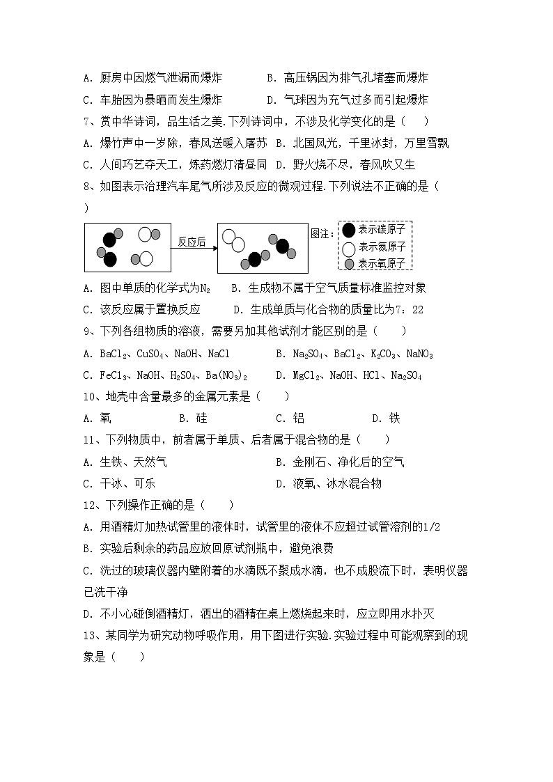 部编人教版九年级化学上册期中考试卷（全面）第2页