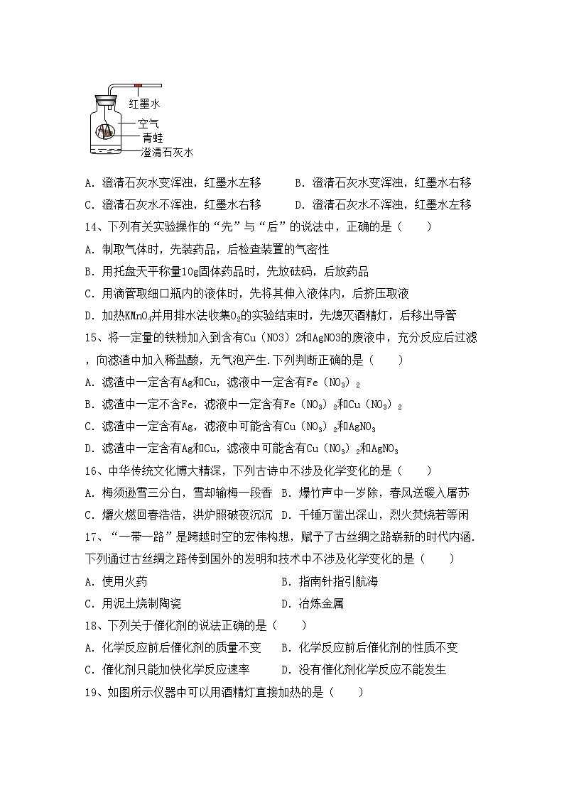 部编人教版九年级化学上册期中考试卷（全面）第3页