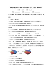 部编人教版九年级化学上册期中考试及答案【真题】