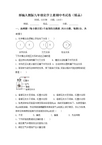 部编人教版九年级化学上册期中考试卷（精品）