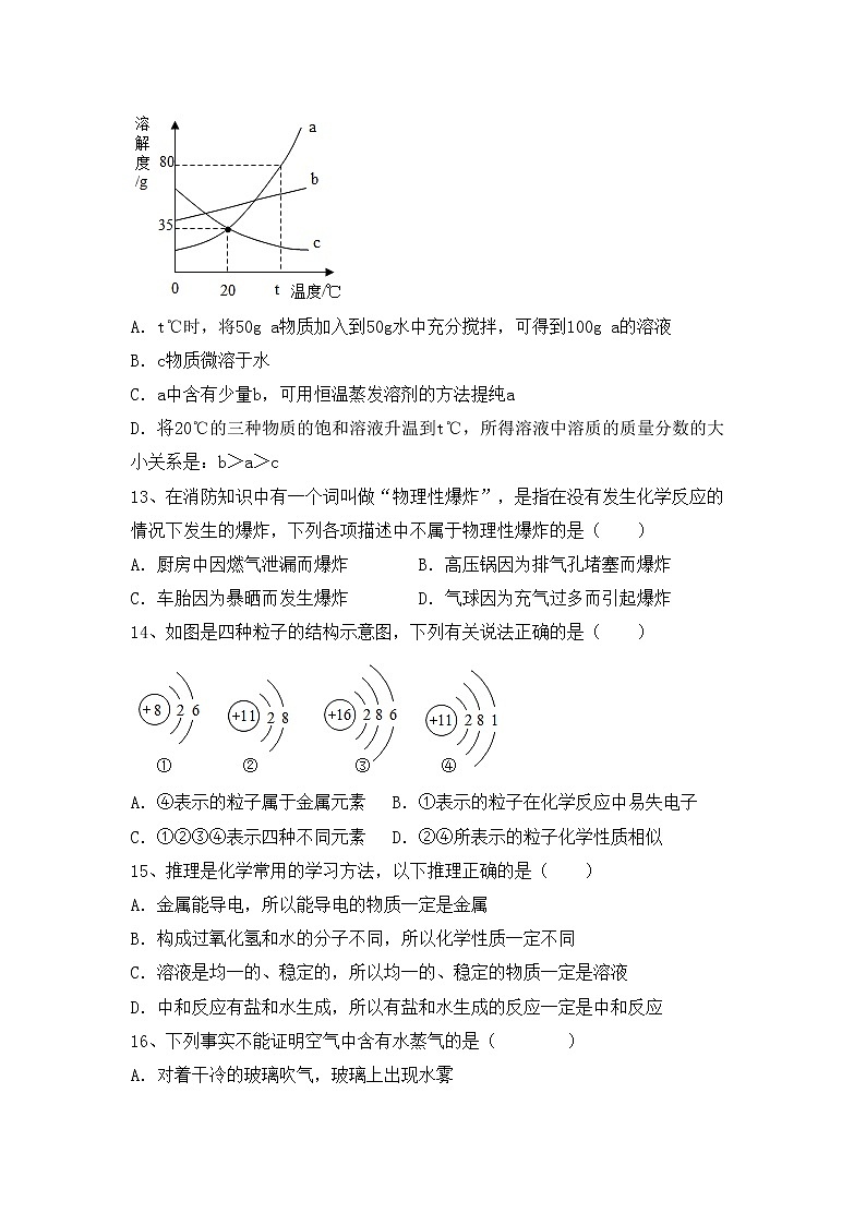 部编人教版九年级化学上册期中考试卷（审定版）第3页