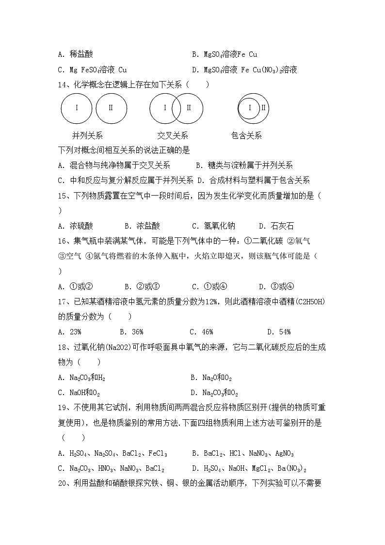 部编人教版九年级化学上册期中考试卷及答案【下载】第3页