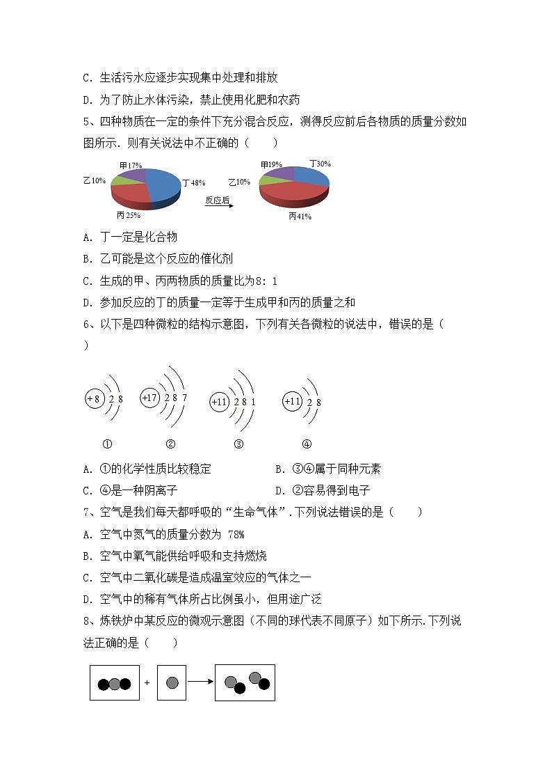 部编人教版九年级化学上册期中考试卷（加答案）第2页