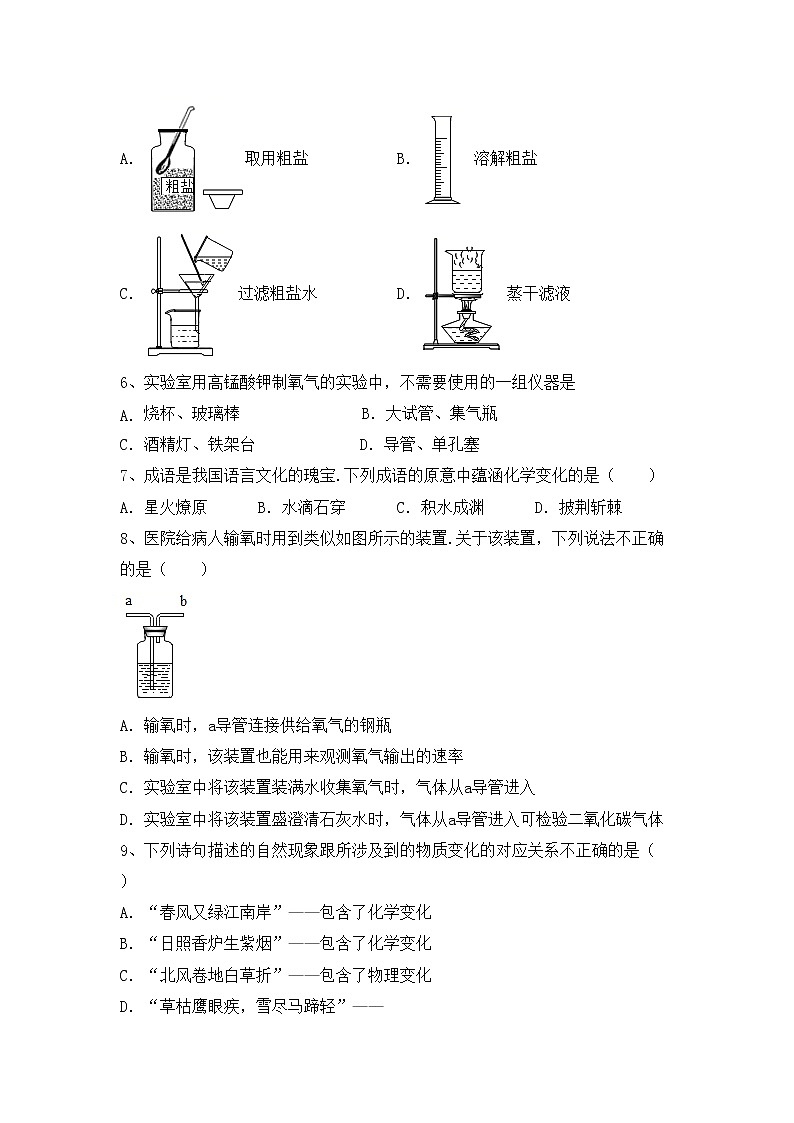 部编人教版九年级化学上册期中考试卷及答案【审定版】第2页