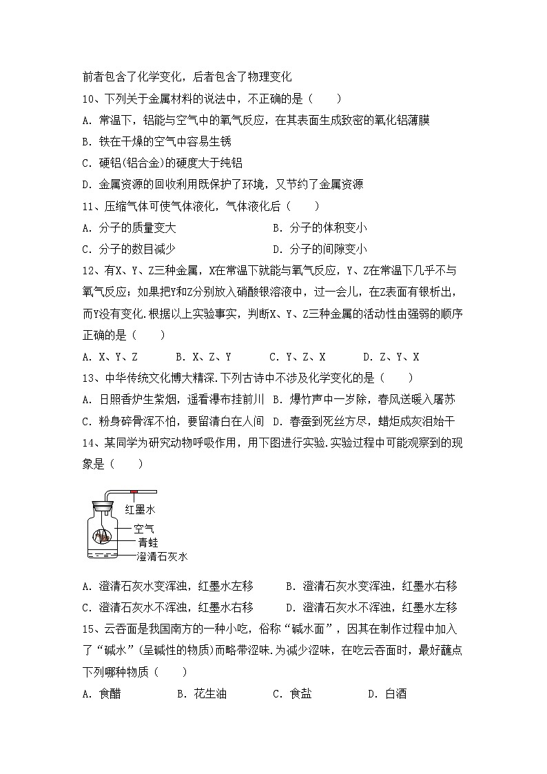 部编人教版九年级化学上册期中考试卷及答案【审定版】第3页