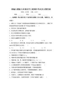 部编人教版九年级化学上册期中考试及完整答案练习题