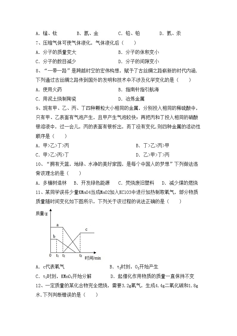 部编人教版九年级化学上册期中考试及完整答案练习题第2页