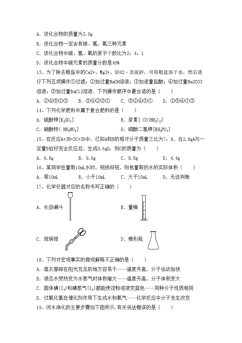 部编人教版九年级化学上册期中考试及完整答案练习题第3页