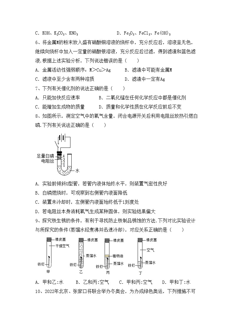 部编人教版九年级化学上册期中考试卷（最新）第2页