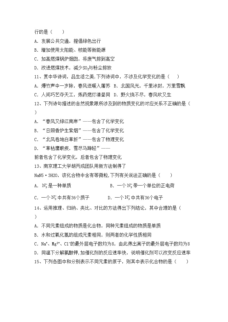 部编人教版九年级化学上册期中考试卷（最新）第3页