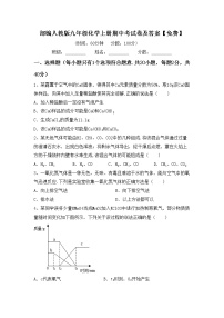 部编人教版九年级化学上册期中考试卷及答案【免费】