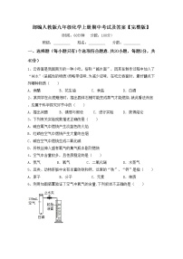 部编人教版九年级化学上册期中考试及答案【完整版】练习题