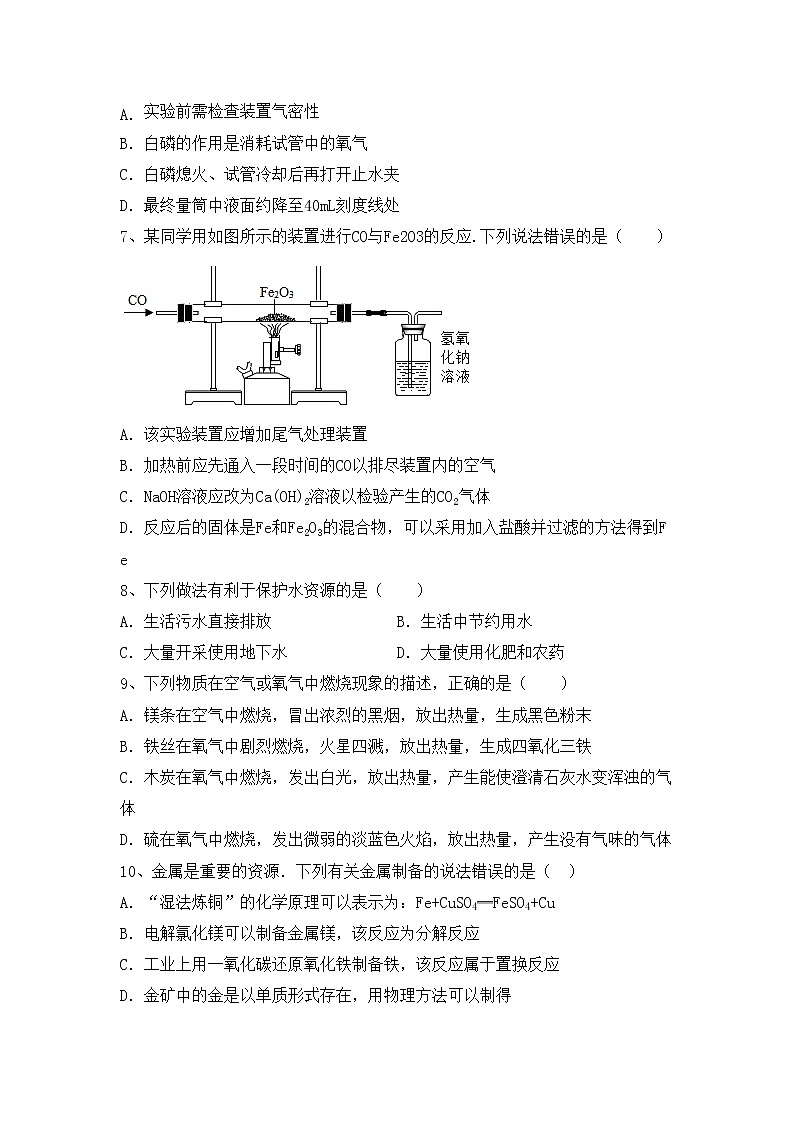 部编人教版九年级化学上册期中考试及答案【完整版】练习题第2页