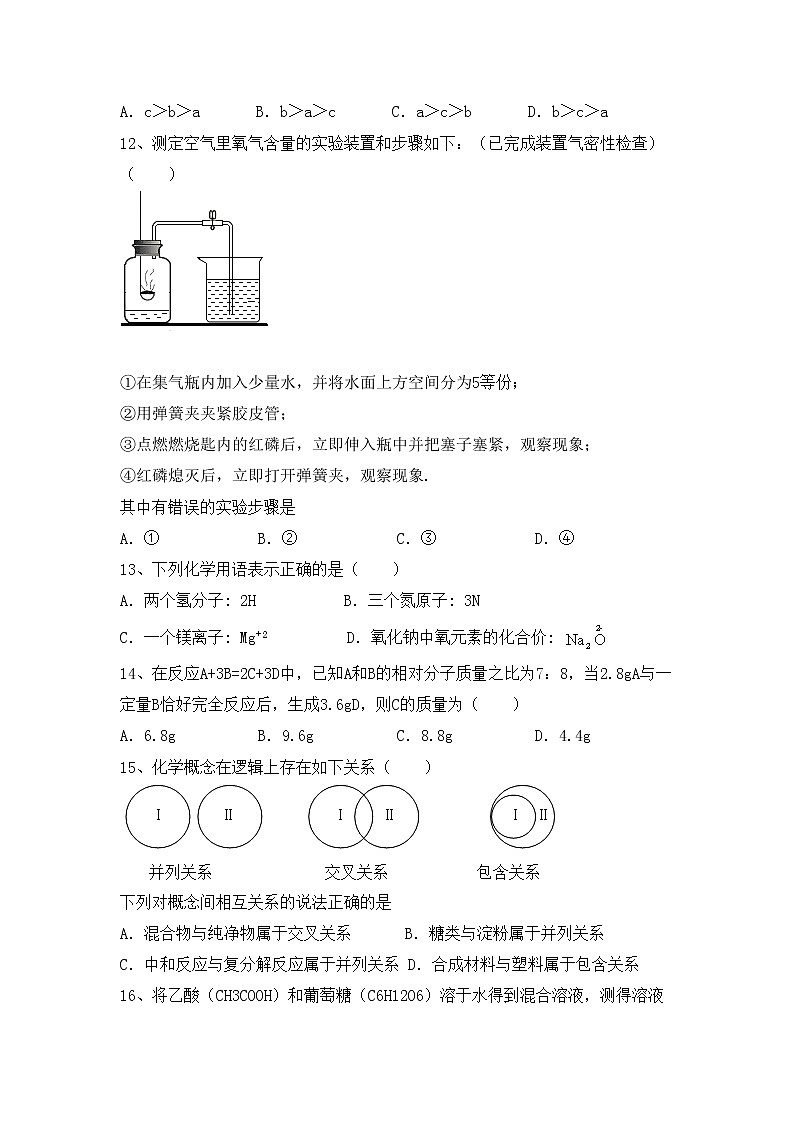 部编人教版九年级化学上册期中考试卷（A4打印版）第3页