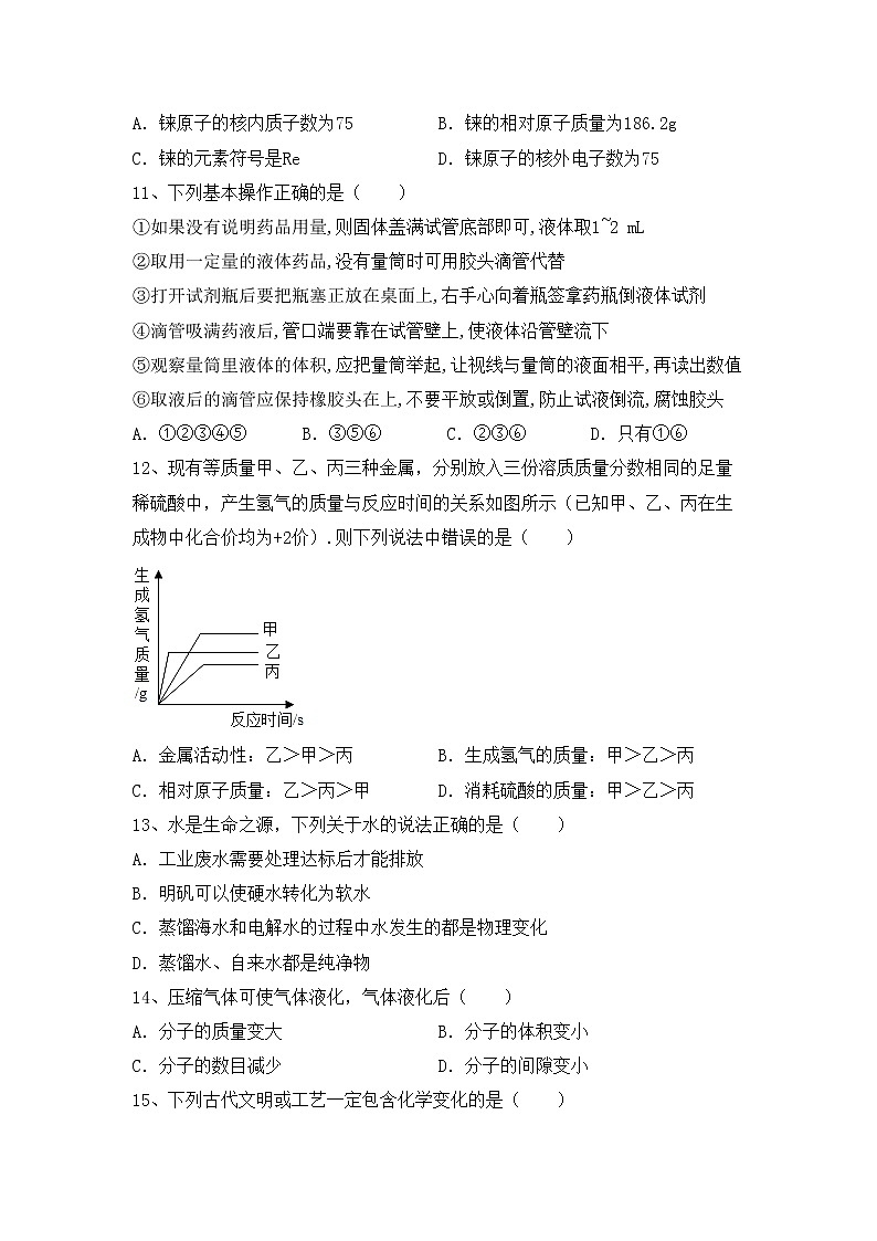 部编人教版九年级化学上册期中考试卷（免费）第3页