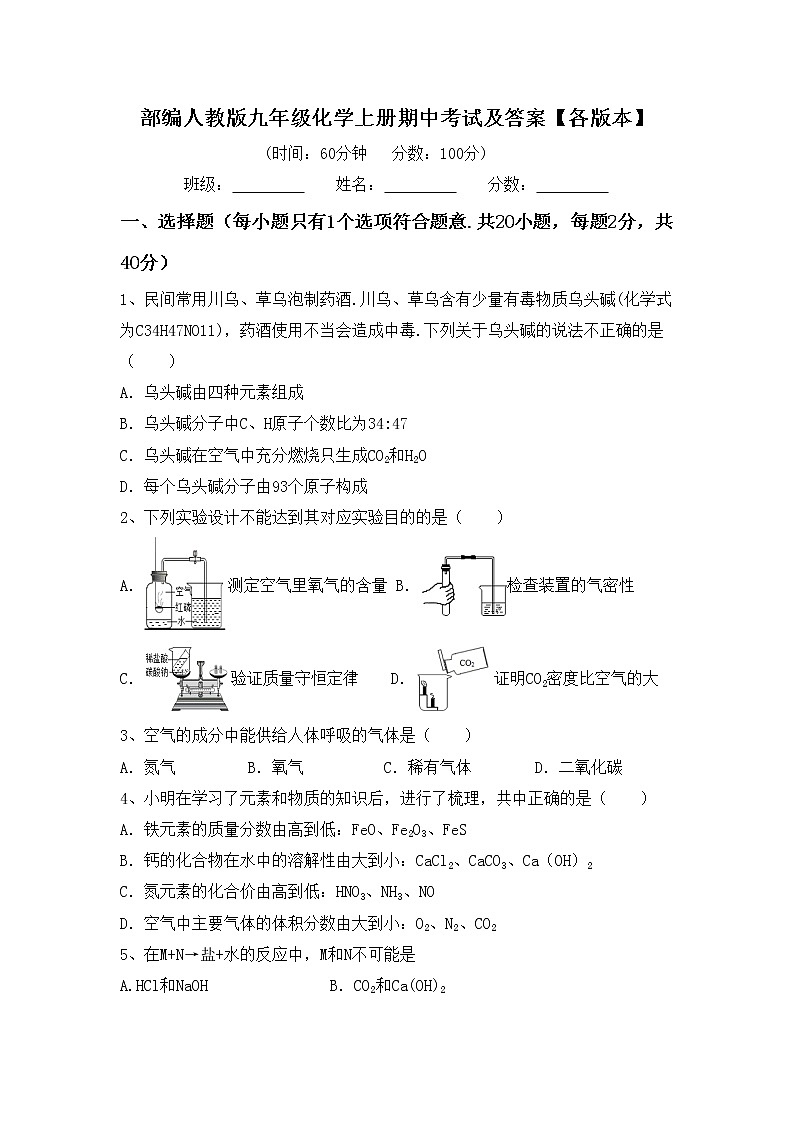 部编人教版九年级化学上册期中考试及答案【各版本】练习题第1页