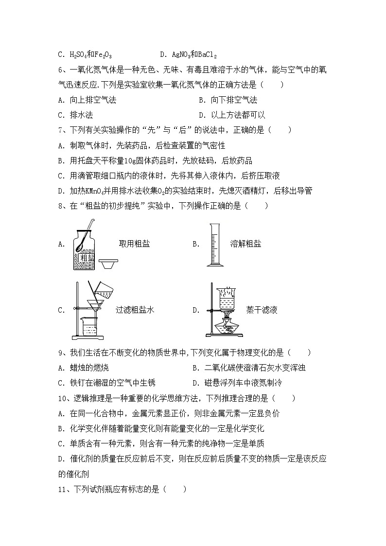 部编人教版九年级化学上册期中考试及答案【各版本】练习题第2页