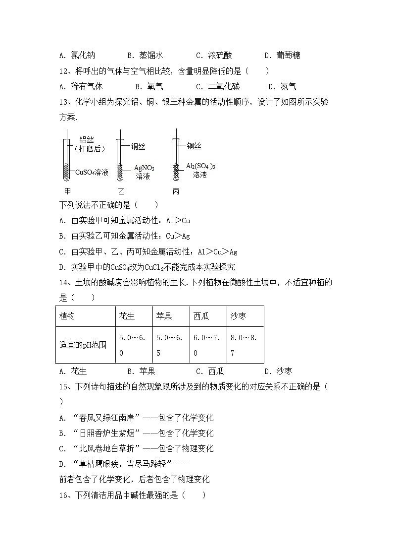 部编人教版九年级化学上册期中考试及答案【各版本】练习题第3页