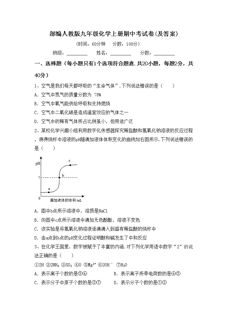部编人教版九年级化学上册期中考试卷(及答案)第1页