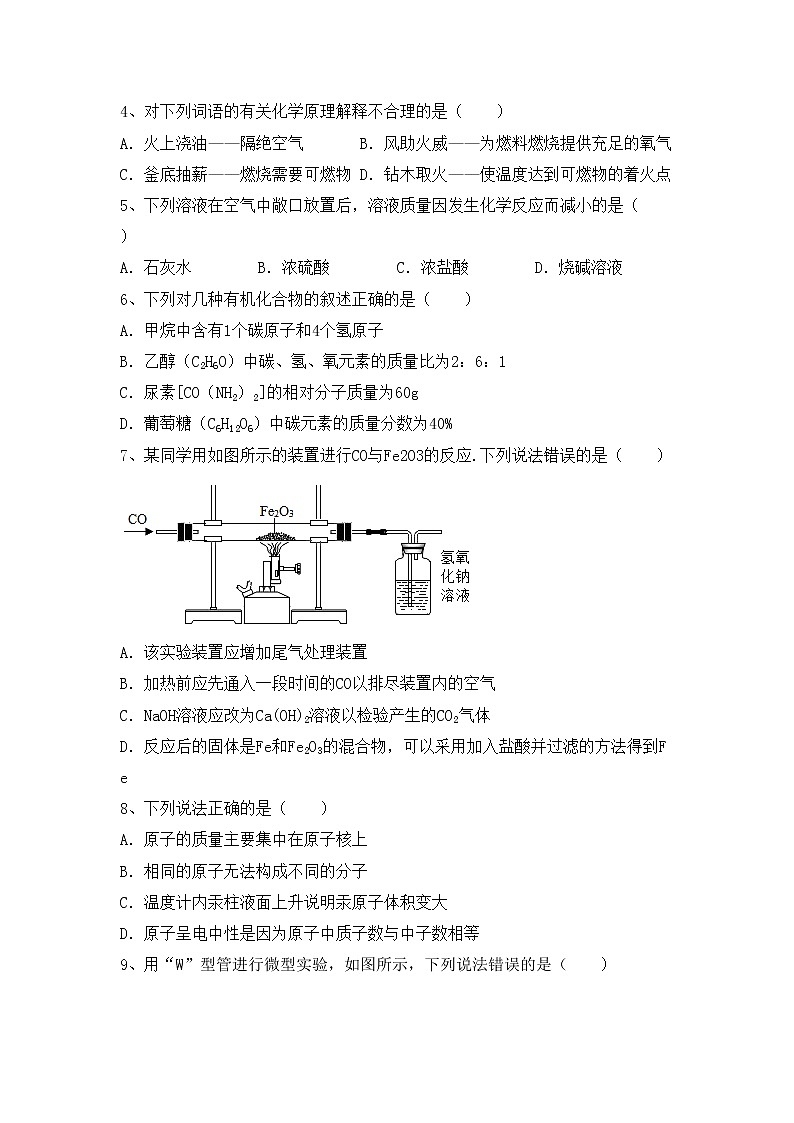 部编人教版九年级化学上册期中考试卷(及答案)第2页