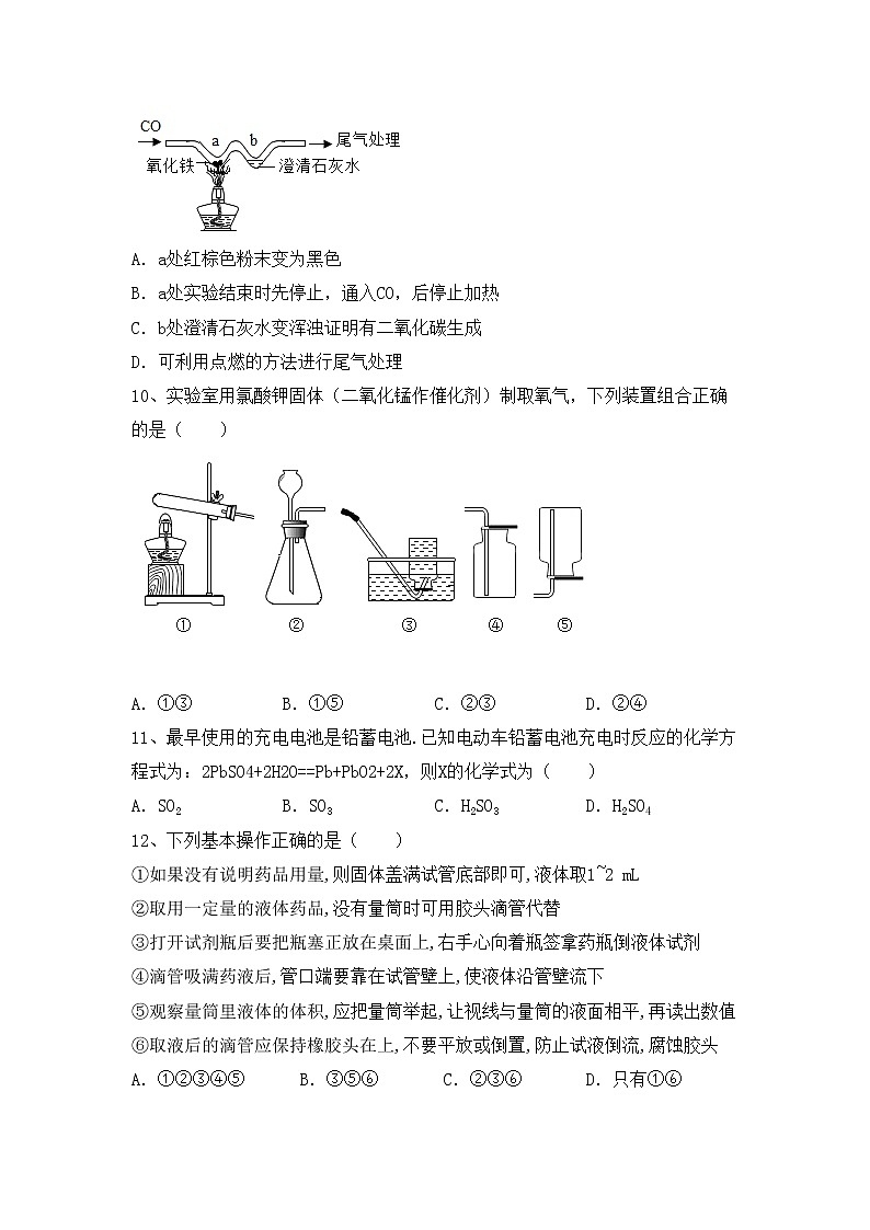 部编人教版九年级化学上册期中考试卷(及答案)第3页