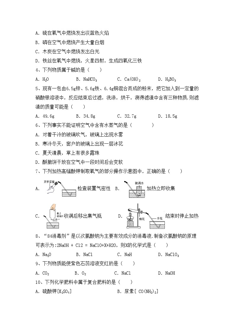部编人教版九年级化学上册期中考试卷及答案【精编】第2页