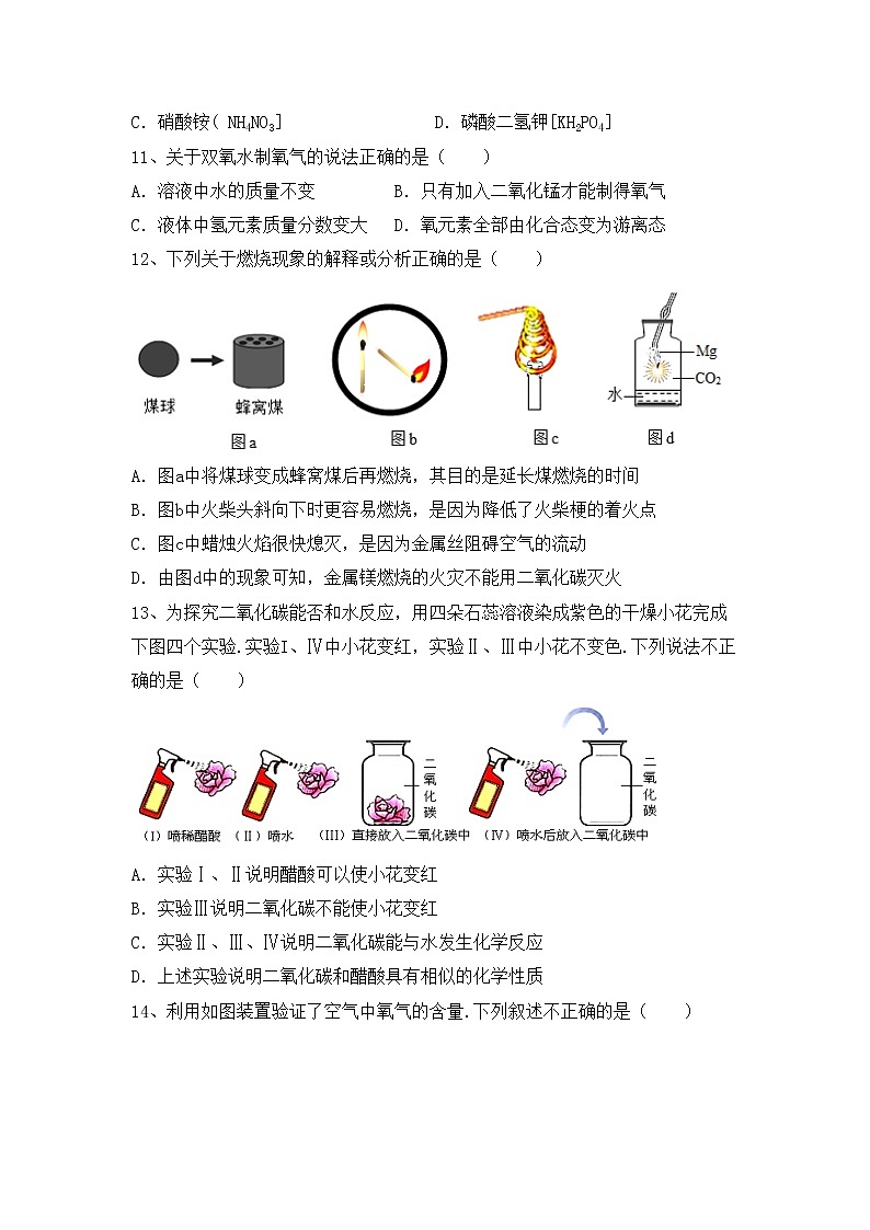 部编人教版九年级化学上册期中考试卷及答案【精编】第3页