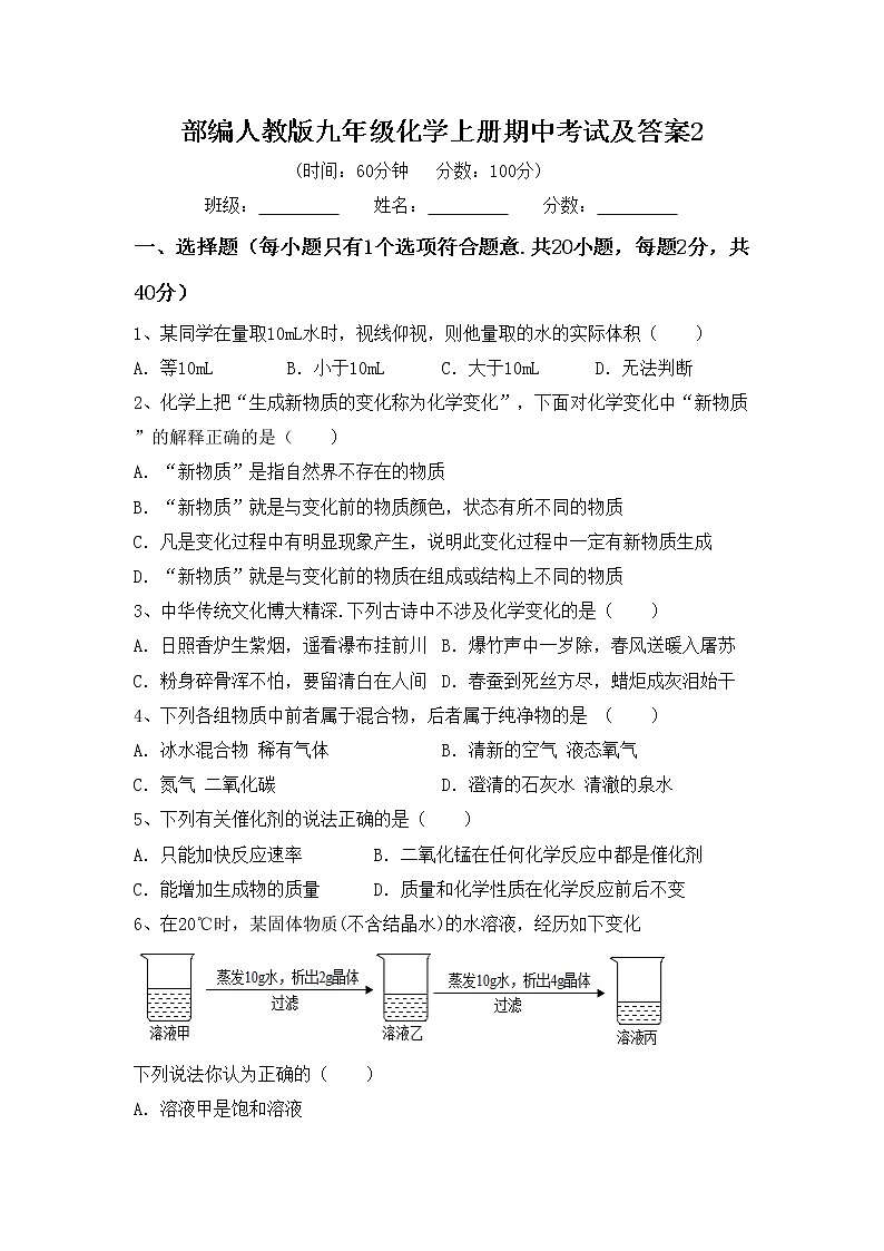 部编人教版九年级化学上册期中考试及答案2练习题第1页