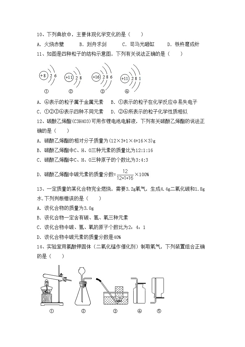 部编人教版九年级化学上册期中考试及答案2练习题第3页
