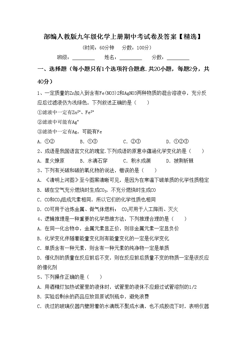 部编人教版九年级化学上册期中考试卷及答案【精选】第1页