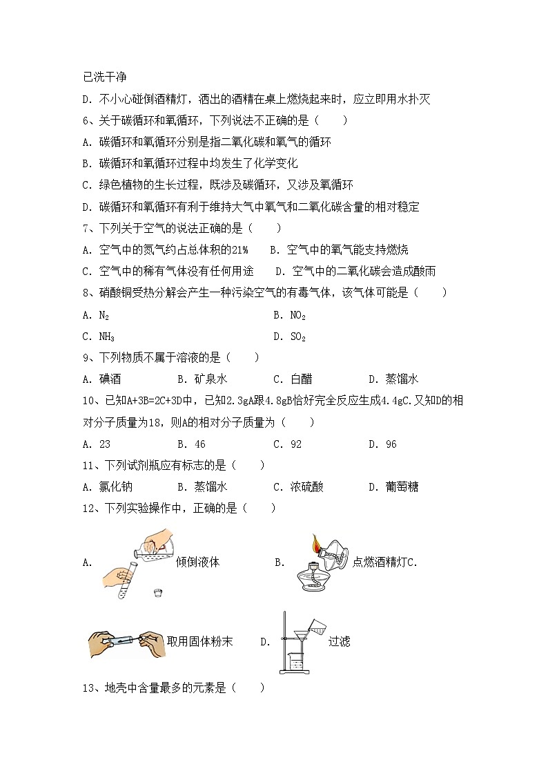 部编人教版九年级化学上册期中考试卷及答案【精选】第2页