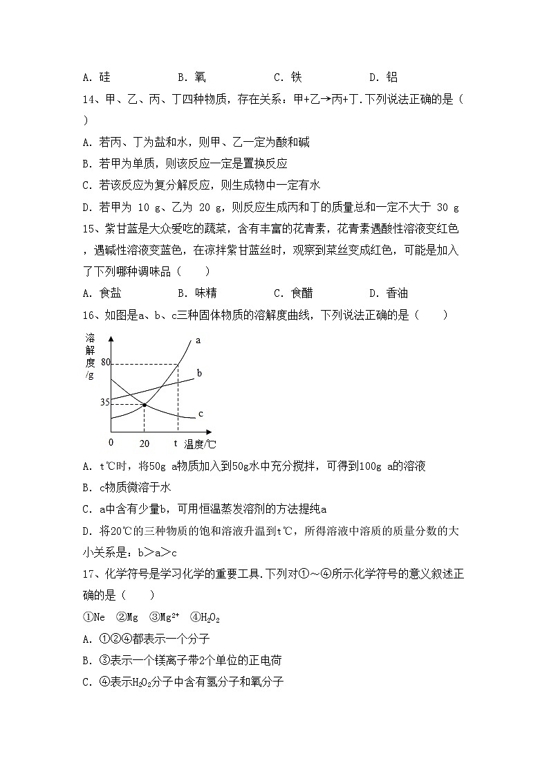 部编人教版九年级化学上册期中考试卷及答案【精选】第3页