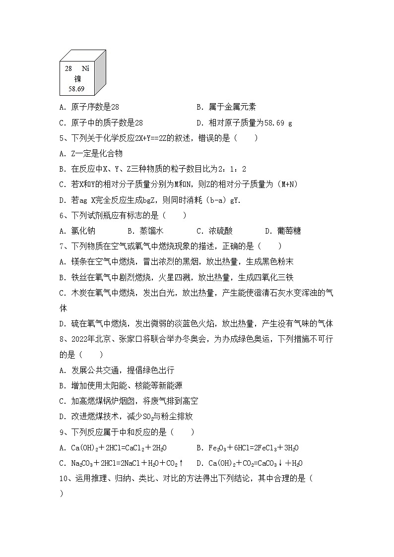 部编人教版九年级化学上册期中考试卷（汇总）第2页