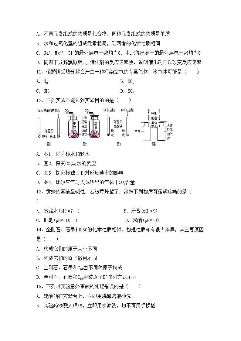 部编人教版九年级化学上册期中考试卷（汇总）第3页