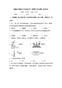 部编人教版九年级化学上册期中考试题(及答案)