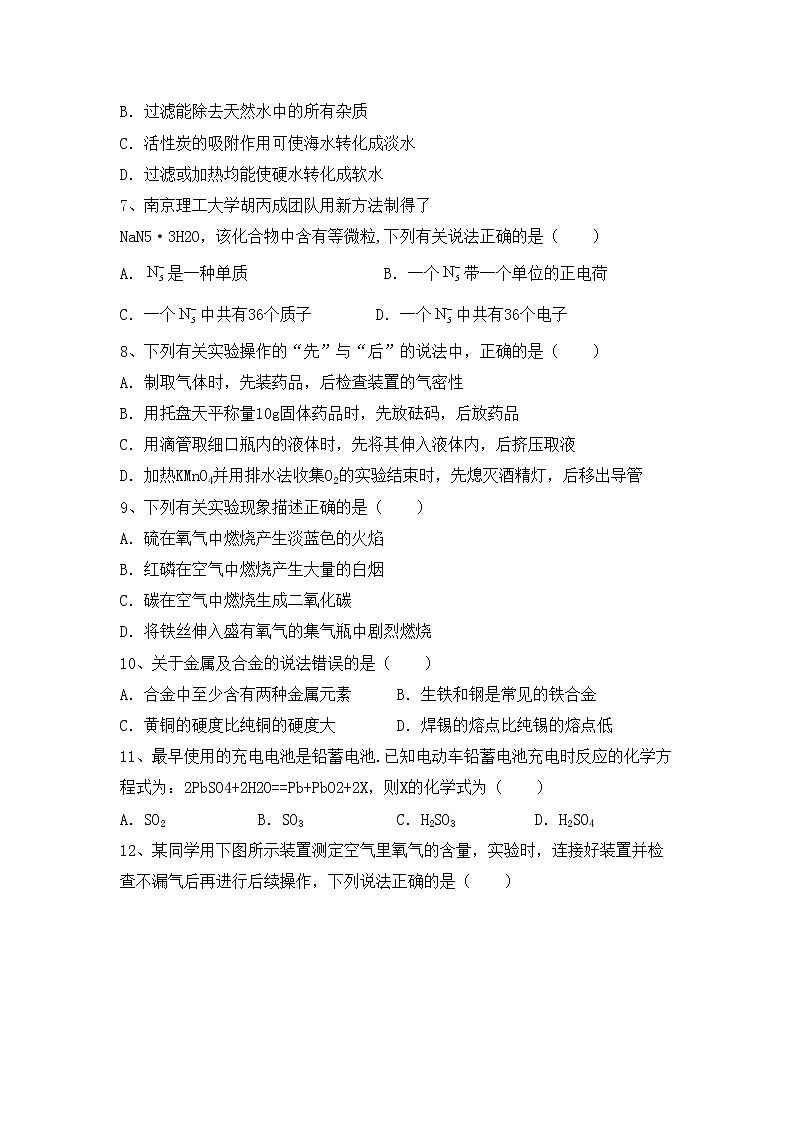 部编人教版九年级化学上册期中考试卷加答案第2页